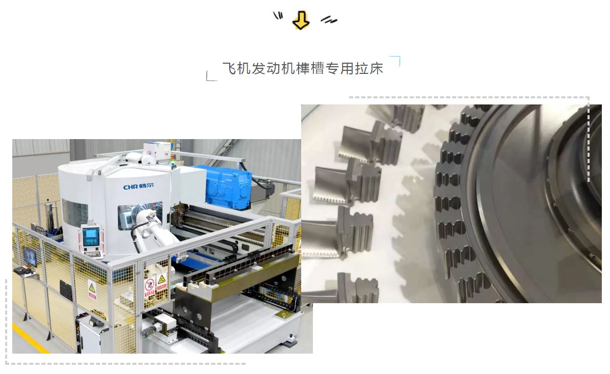 高端拉床,专用机床,内拉床,外拉床,数控机床,自动化生产线,工业机器人,拉床,拉刀,自动化