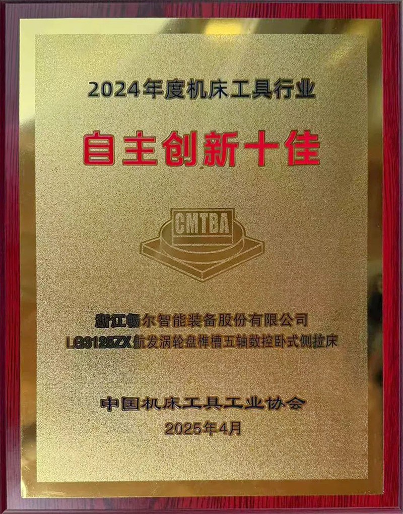 拉床,拉刀,自动化,高端拉床,专用机床,内拉床,外拉床,数控机床,自动化生产线,工业机器人