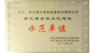 浙江省乐动在线注册建设示范单位花落畅尔