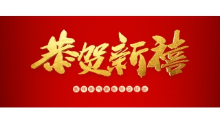 乐动在线注册_乐动（中国）
2019放假通知